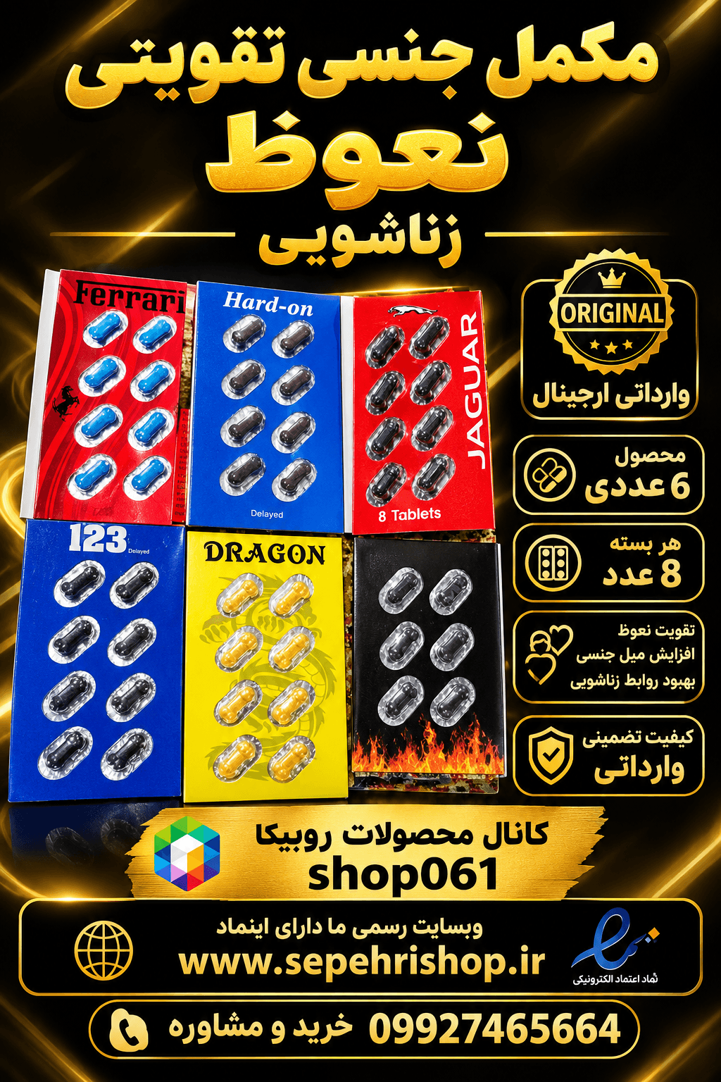 پک 6 عددی زناشویی مکمل جنسی نعوظ/تاخیری وادراتی