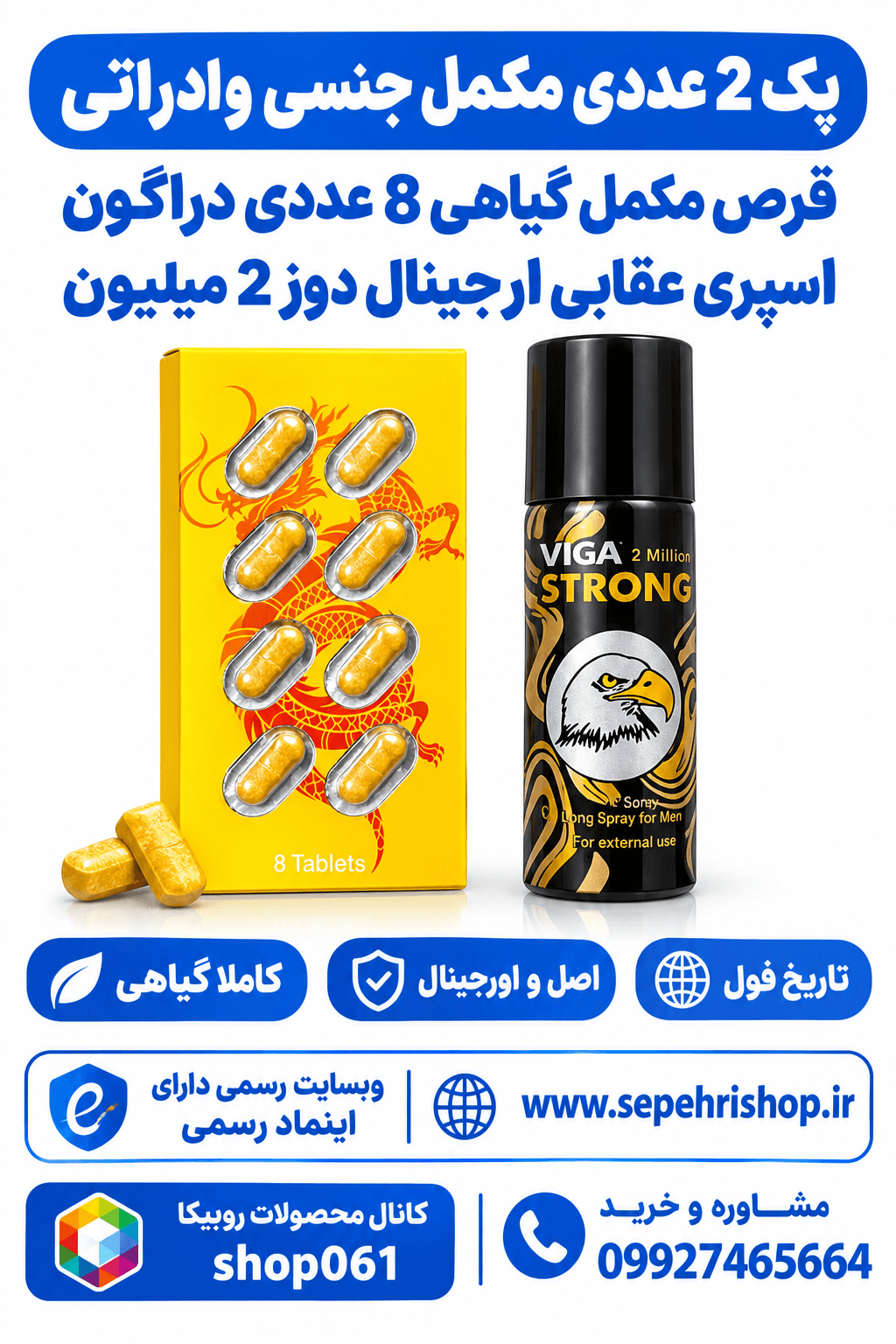 مکمل گیاهی زناشویی پک 2 عددی وادراتی ارجینال
