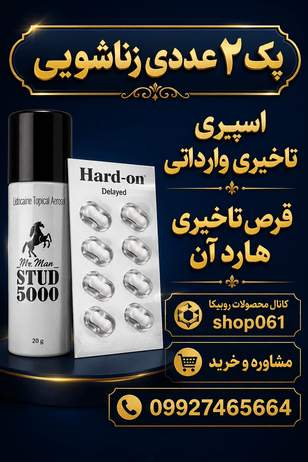 قرص و اسپری درمان زودانزالی و نعوظ وادراتی