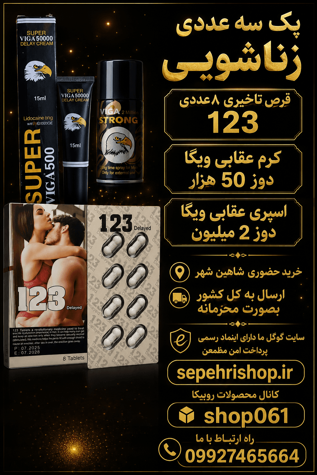 پک کامل تاخیری زناشویی ارجینال وادراتی