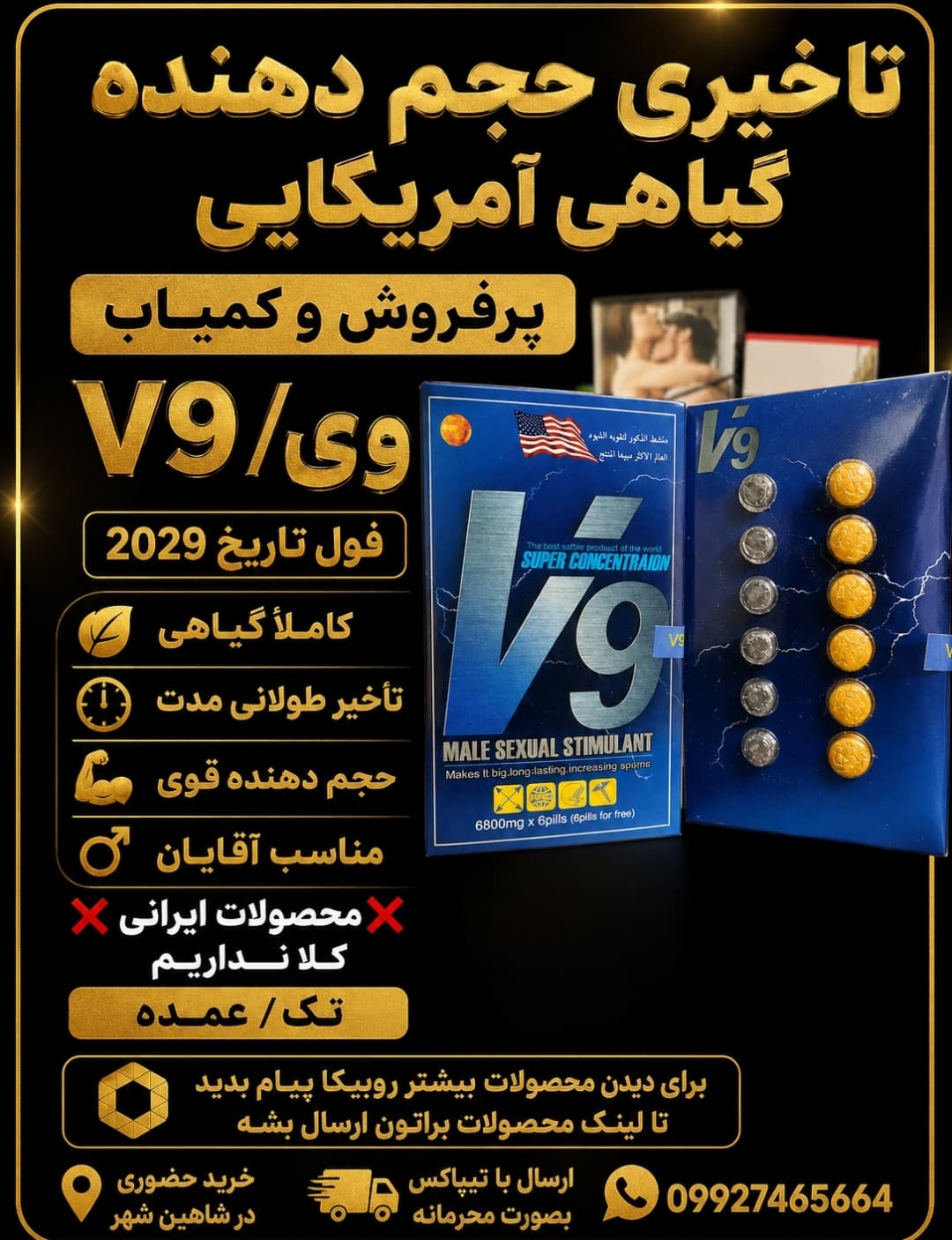 تاخیری و حجم گیاهی وی 9 آمریکایی ارجینال