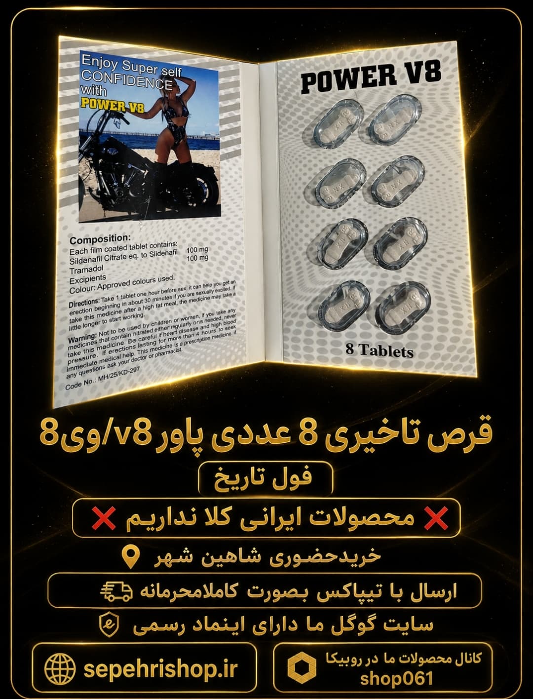 قرص تاخیری 8 عددی پاور وی8/v8