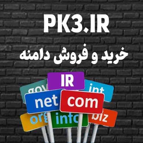 دامنه PK3.IR - روز هفتم آفرینش