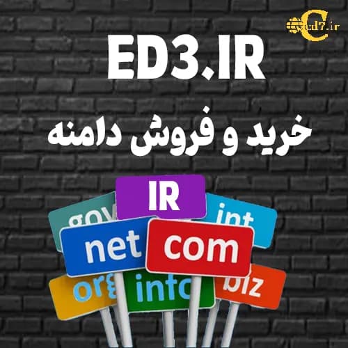 دامنه ED3.IR - روز هفتم آفرینش