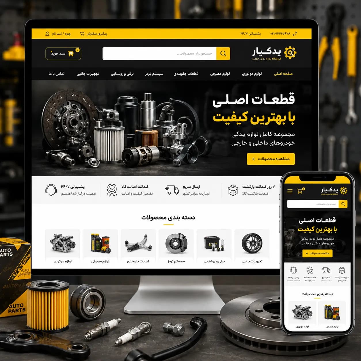 طراحی سایت لوازم یدکی - روز هفتم آفرینش