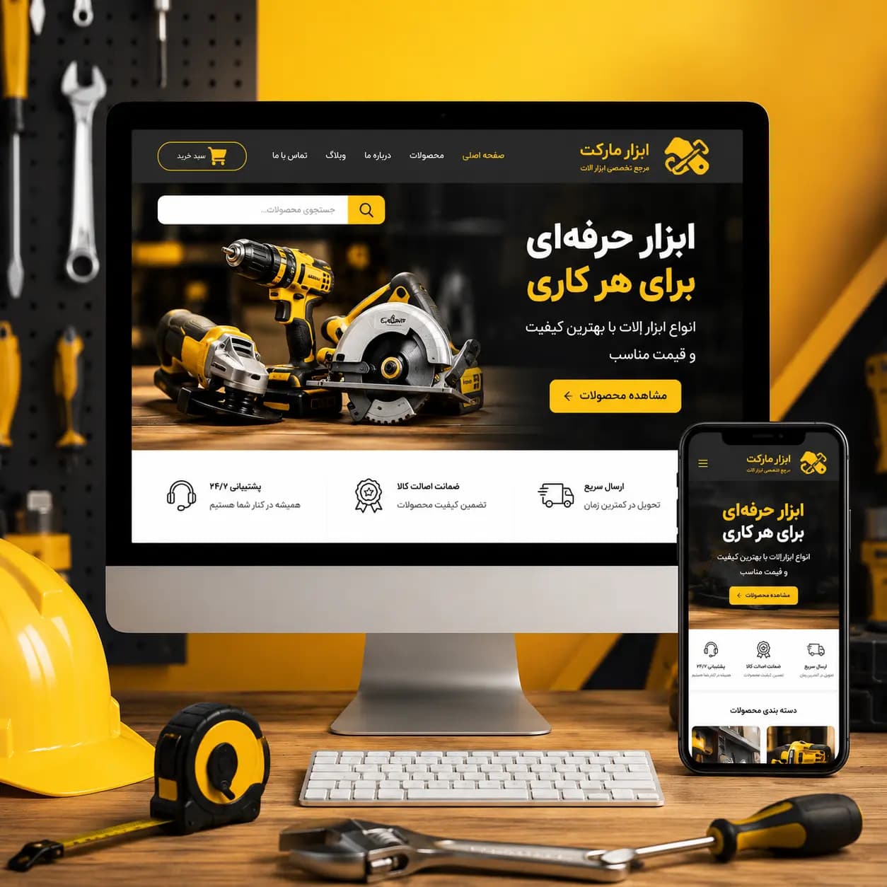 طراحی سایت ابزار آلات - روز هفتم آفرینش