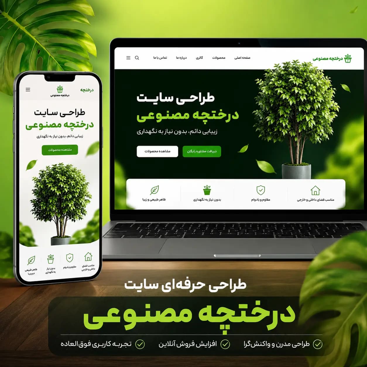 طراحی سایت درختچه مصنوعی - روز هفتم آفرینش