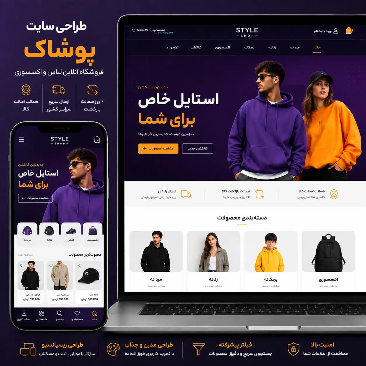 طراحی سایت پوشاک - روز هفتم آفرینش