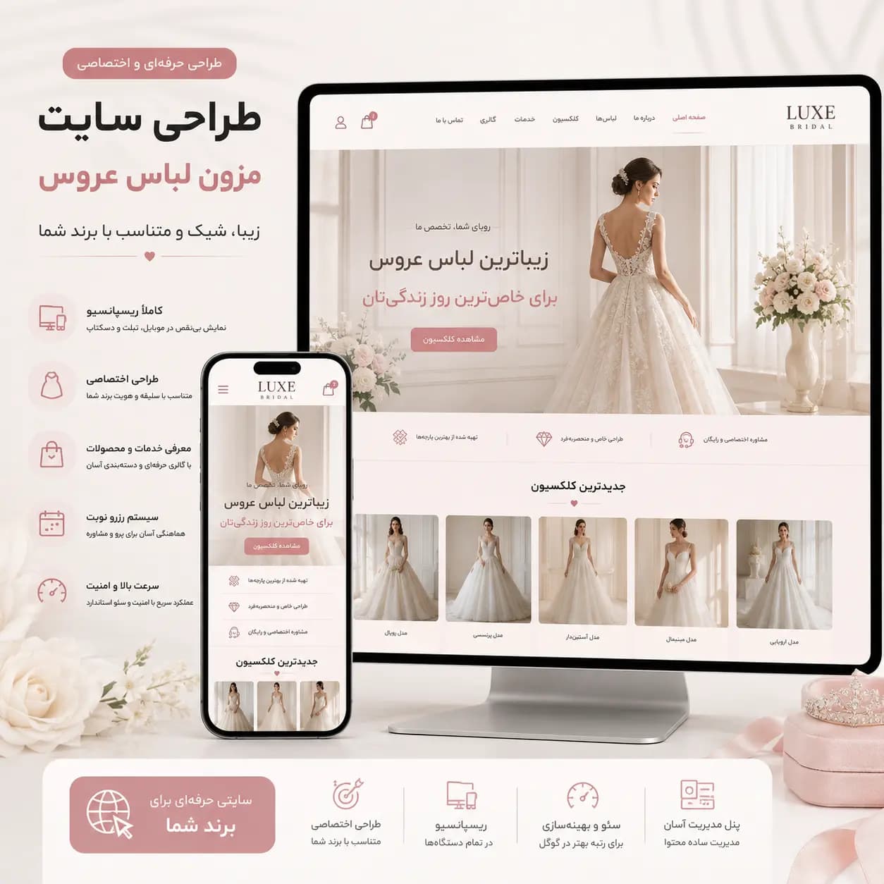 طراحی سایت لباس عروس - روز هفتم آفرینش
