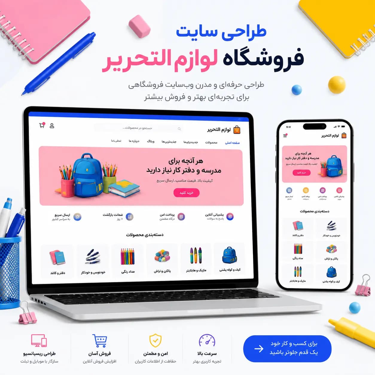 طراحی سایت لوازم التحریر - روز هفتم آفرینش