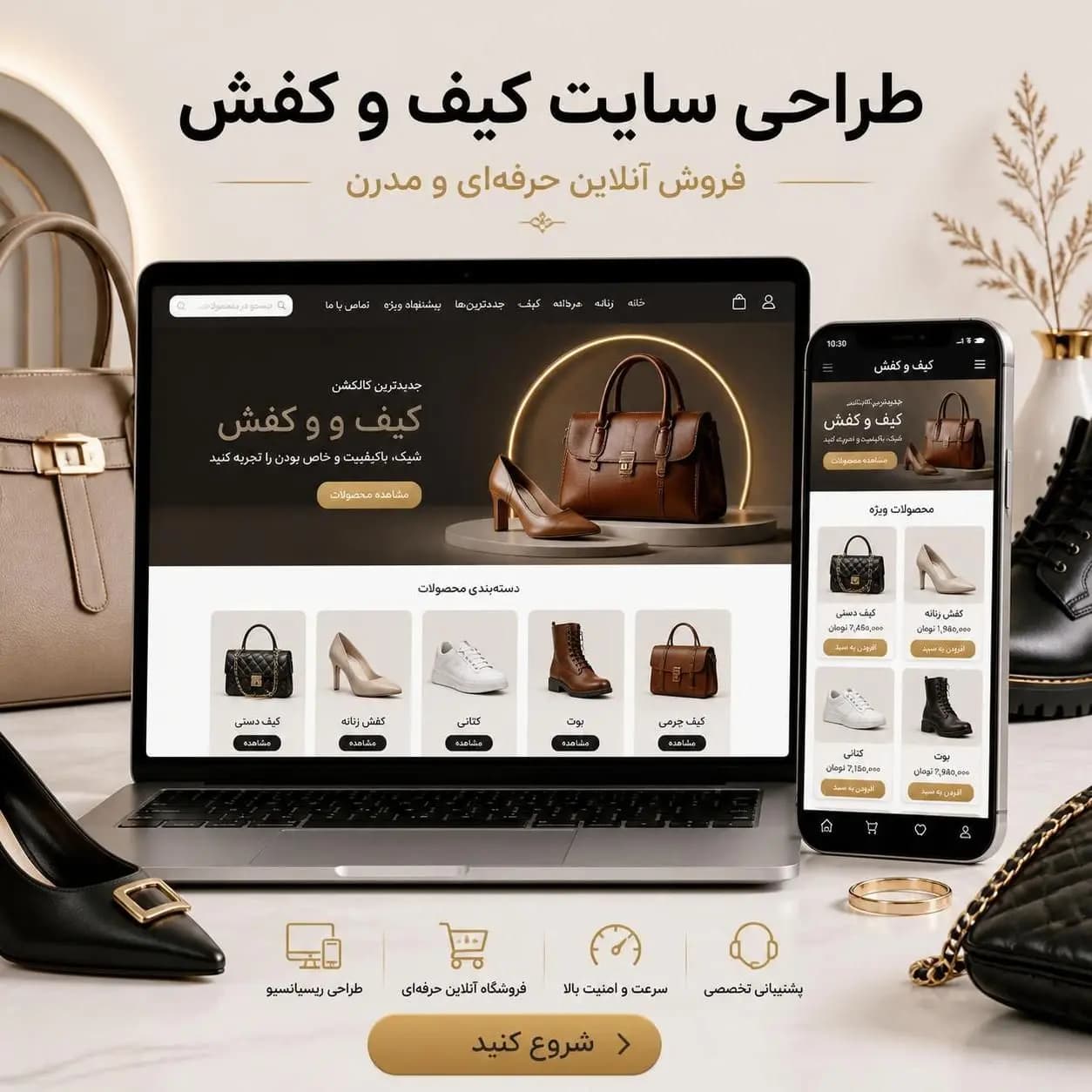 طراحی سایت کیف و کفش - روز هفتم آفرینش