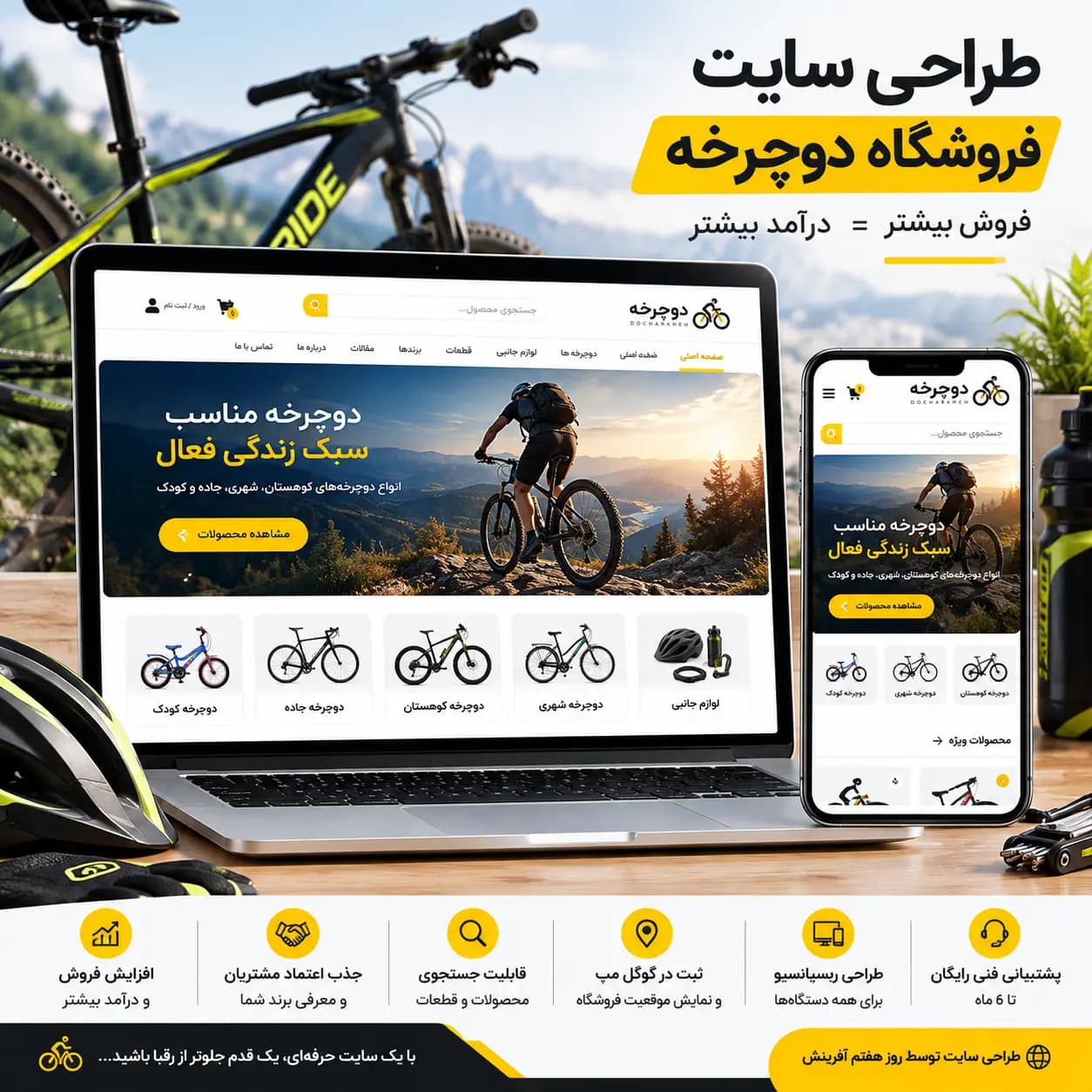 طراحی سایت دوچرخه - روز هفتم آفرینش