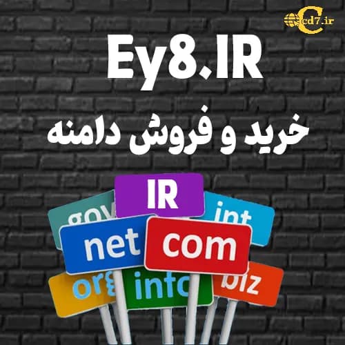 دامنه Ey8.IR - روز هفتم آفرینش