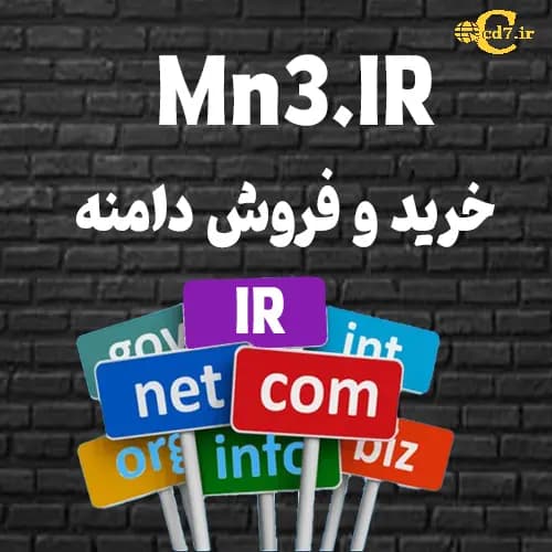 دامنه Mn3.IR - روز هفتم آفرینش