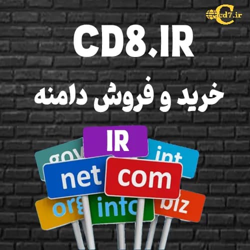 دامنه CD8.IR - روز هفتم آفرینش