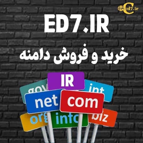 دامنه ED7.IR - روز هفتم آفرینش