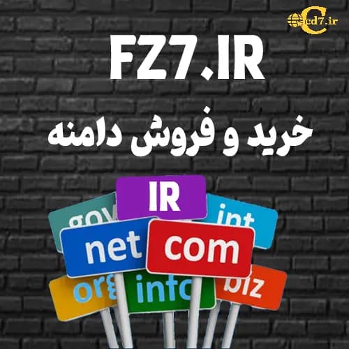 دامنه FZ7.IR - روز هفتم آفرینش