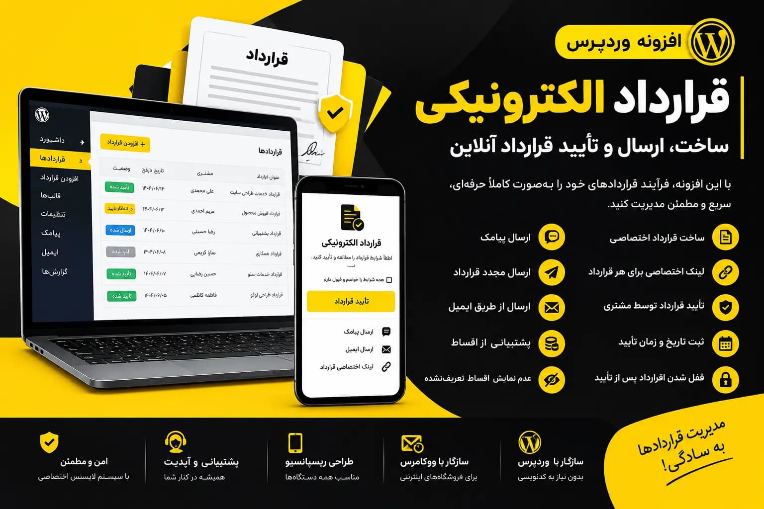افزونه قرارداد آنلاین - روز هفتم آفرینش