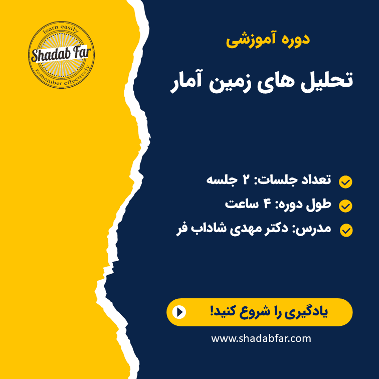 زمین آمار