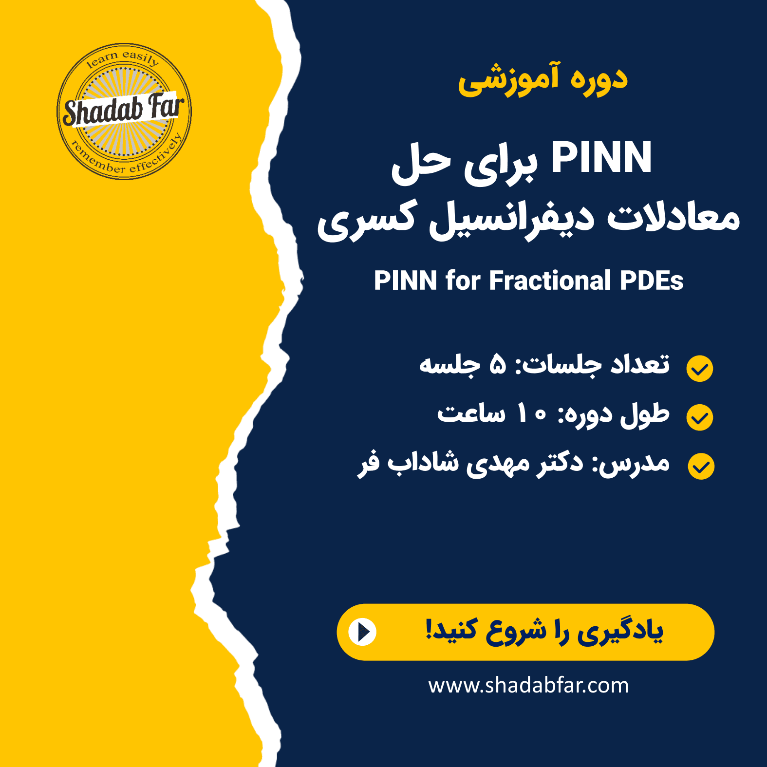 PINN برای معادلات دیفرانسیل کسری | شاداب فر