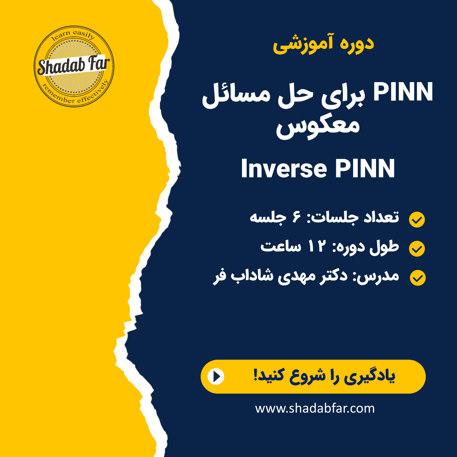 شبکه های عصبی PINN برای حل مسائل معکوس