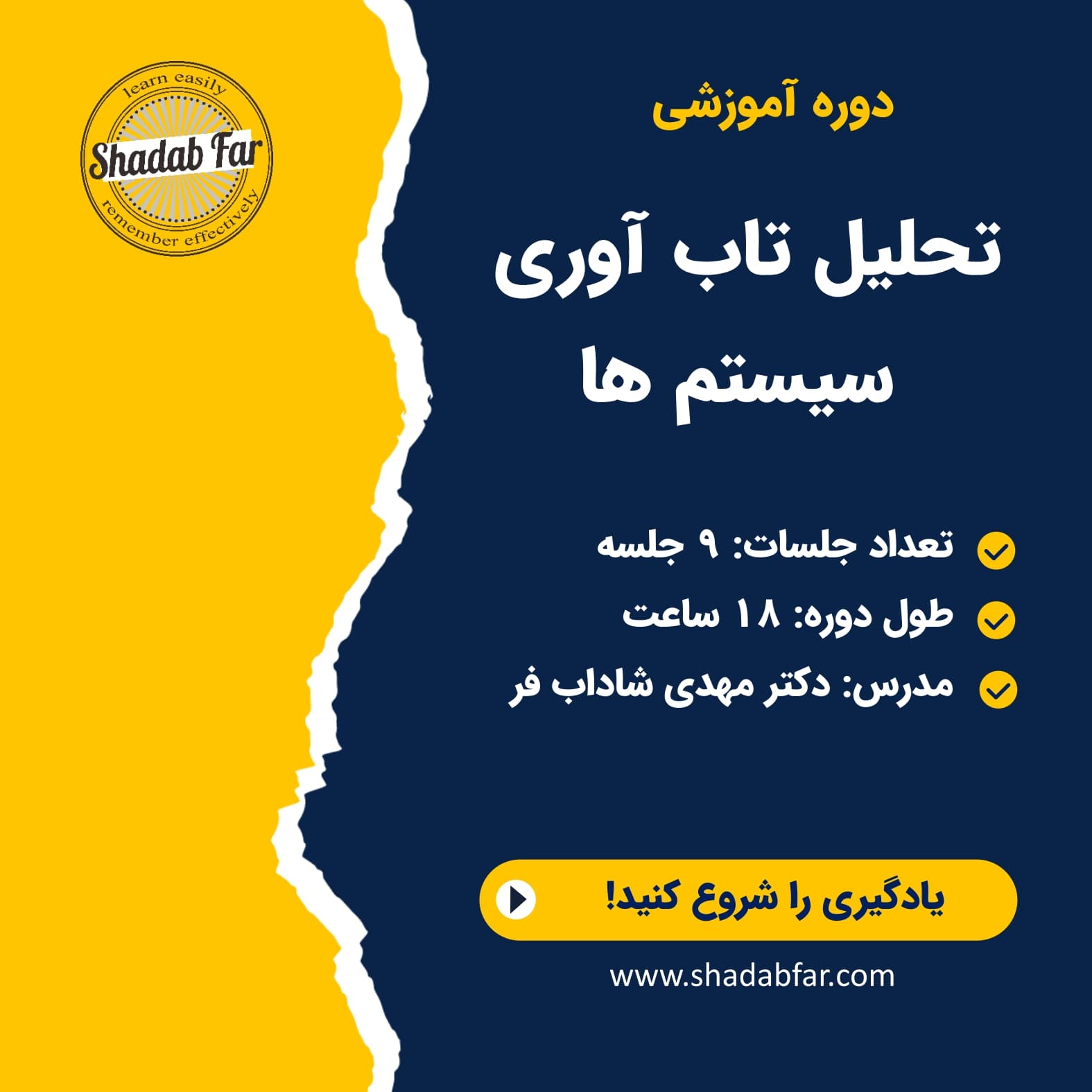 تحلیل تاب آوری سیستم ها