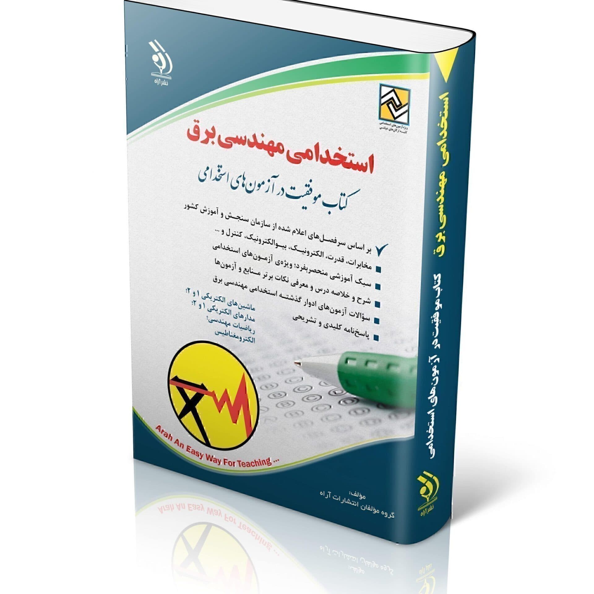 بسته کتب تخصصی استخدامی مهندسی برق — تصویر ۳