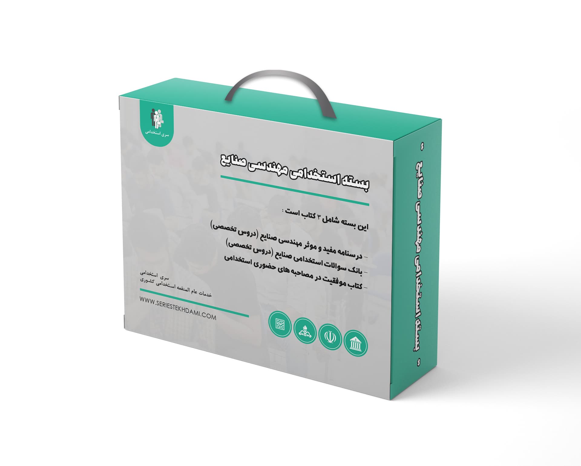 بسته کتب استخدامی دروس عمومی و تخصصی مهندسی صنایع
