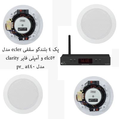 پک بلندگو سقفی 4 تایی Ecler