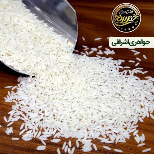 برنج جواهری اشرافی _ 5 کیلویی (تضمین کیفیت) - شهر برنج — تصویر ۲