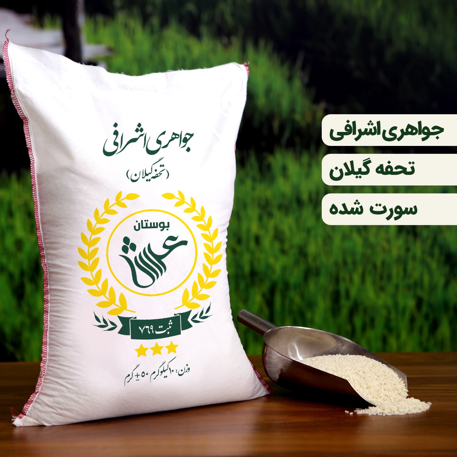 برنج جواهری اشرافی یک کیلویی نمونه (تضمین کیفیت) - شهر برنج