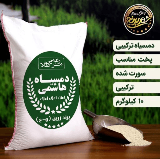برنج دمسیاه ترکیبی زرین 5 کیلویی (تضمیت کیفیت) - شهر برنج