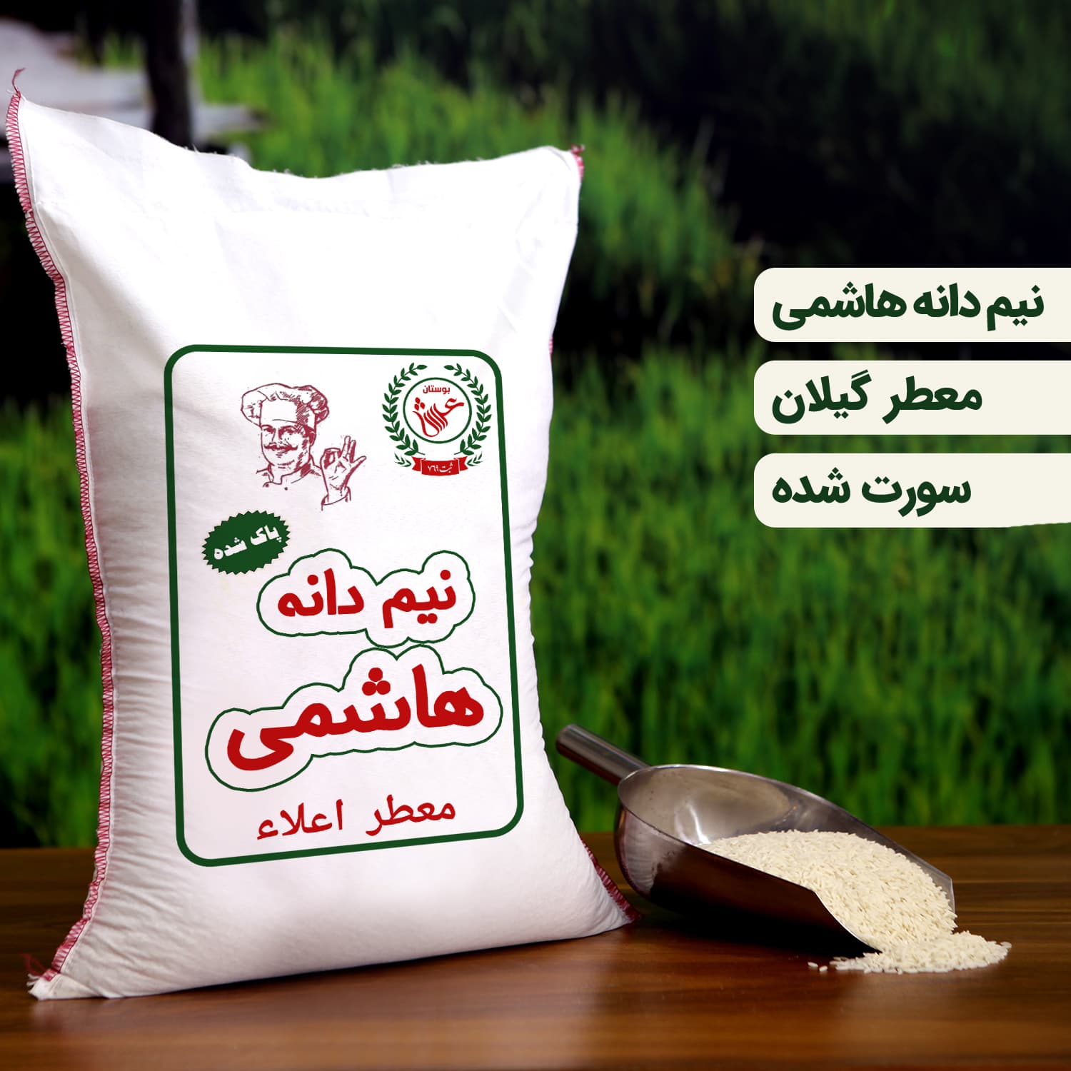 برنج لاشه (نیم دانه ریز ریز) هاشمی 10 کیلویی (تضمین کیفیت) - شهر برنج