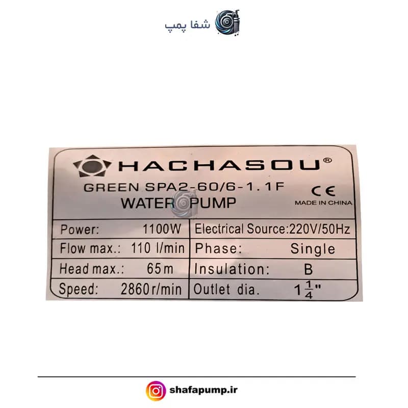 پمپ کفکش هاچاسو 65 متری فلوتر دار مدل HACHASOU SPA2-60/6-1.1F - شفا پمپ | فروش تخصصی موتور برق، پمپ آب، کفکش، لوله خطومی و تجهیزات صنعتی و کشاورزی — تصویر ۲