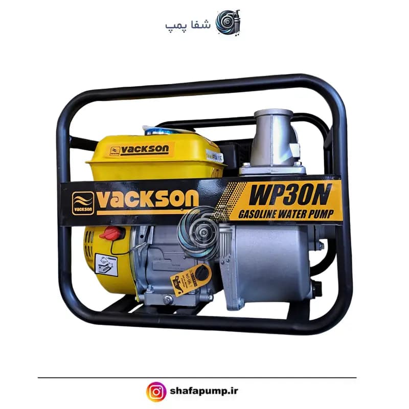 موتور پمپ 3 اینچ واکسون مدل VACKSON WP30N - شفا پمپ | فروش تخصصی موتور برق، پمپ آب، کفکش، لوله خطومی و تجهیزات صنعتی و کشاورزی