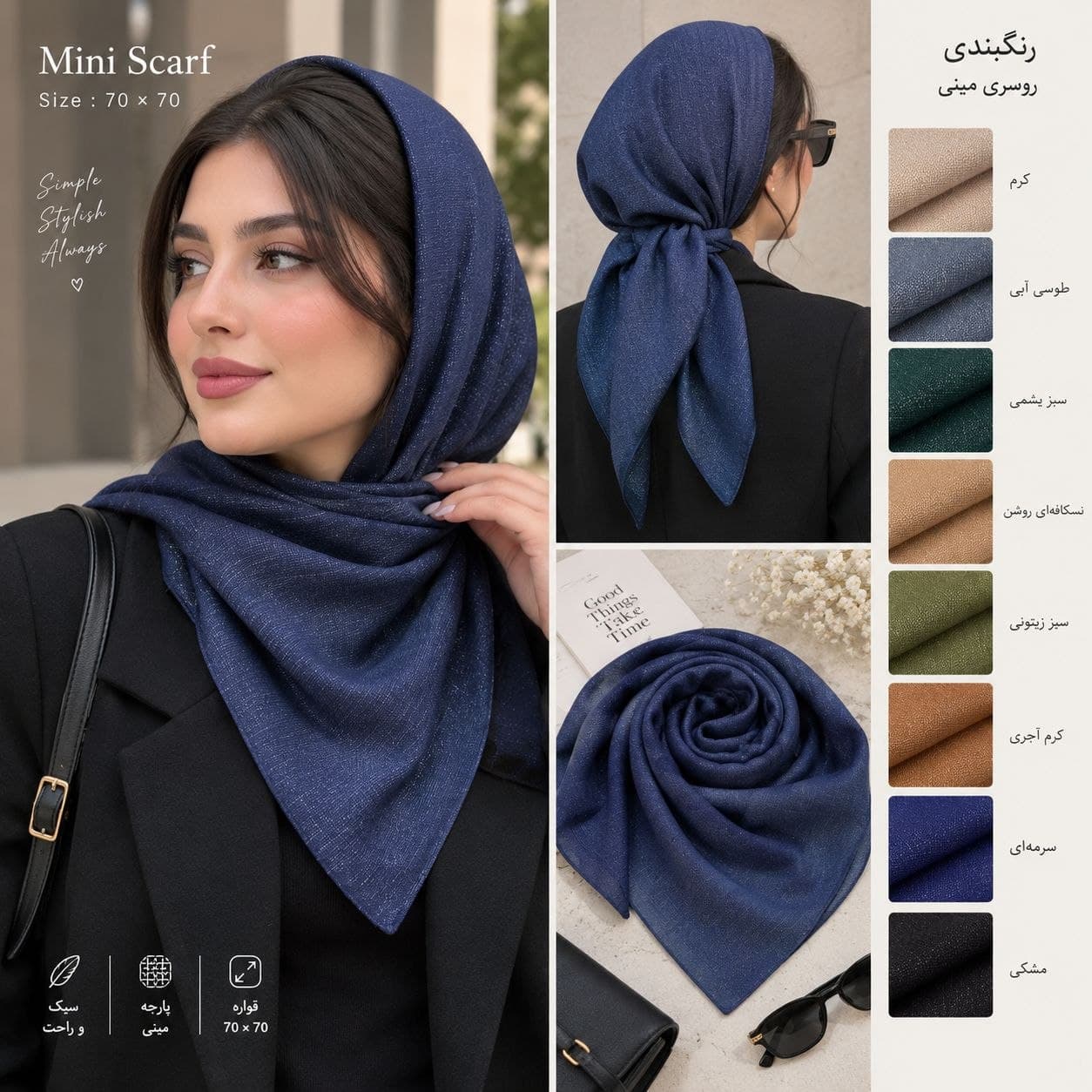 روسری مینی دنیز در 8 رنگ