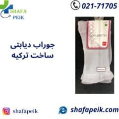 جوراب دیابتی ساخت ترکیه رنگ طوسی