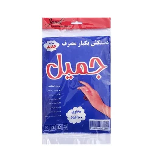 دستکش یکبار مصرف جمیل مدل M-502 بسته 100 عددی — تصویر ۳