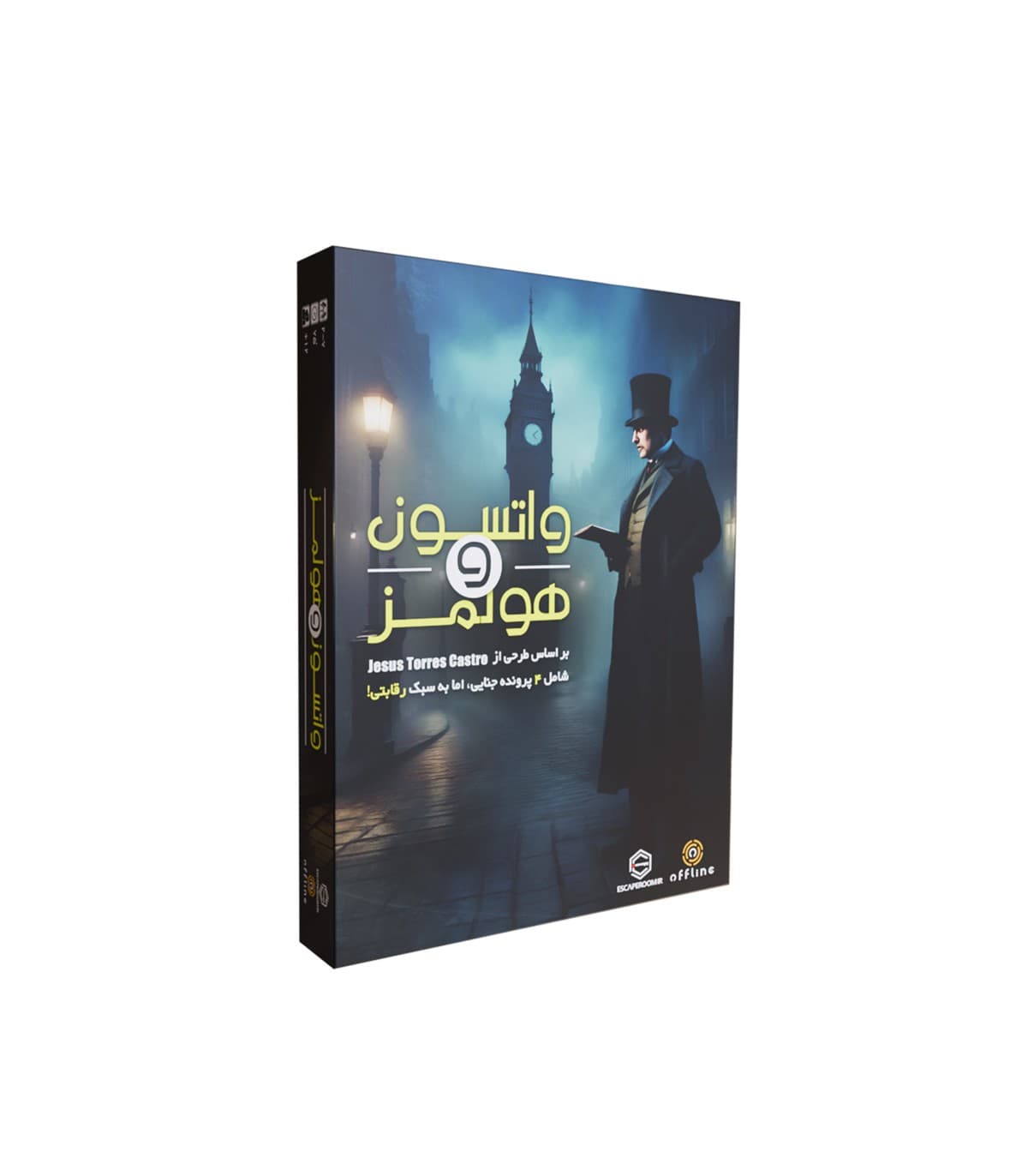 بازی فکری واتسون و هولمز