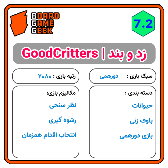 بازی فکری زد و بند — تصویر ۷
