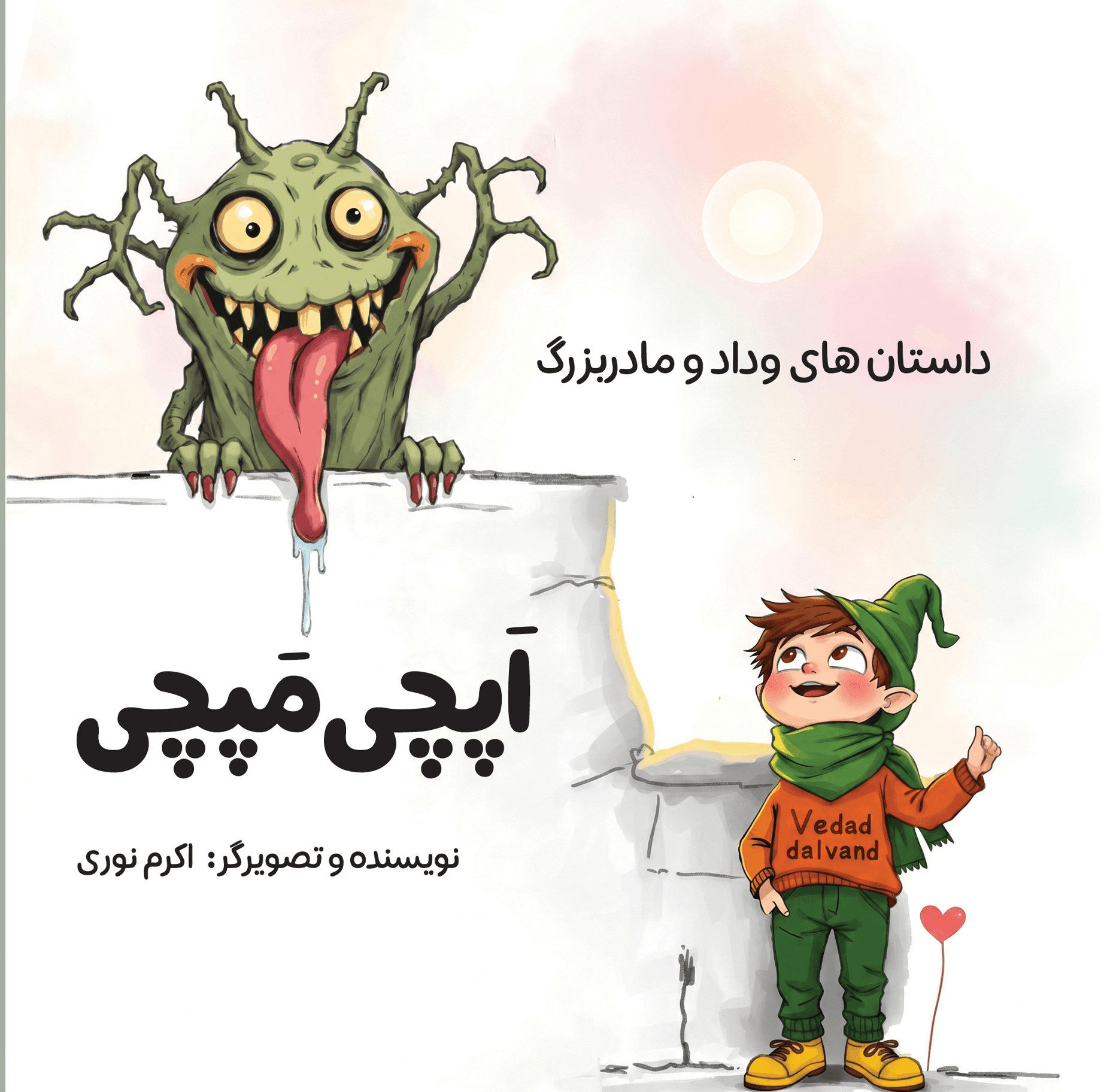 اَپچی مَپچی - اکرم نوری