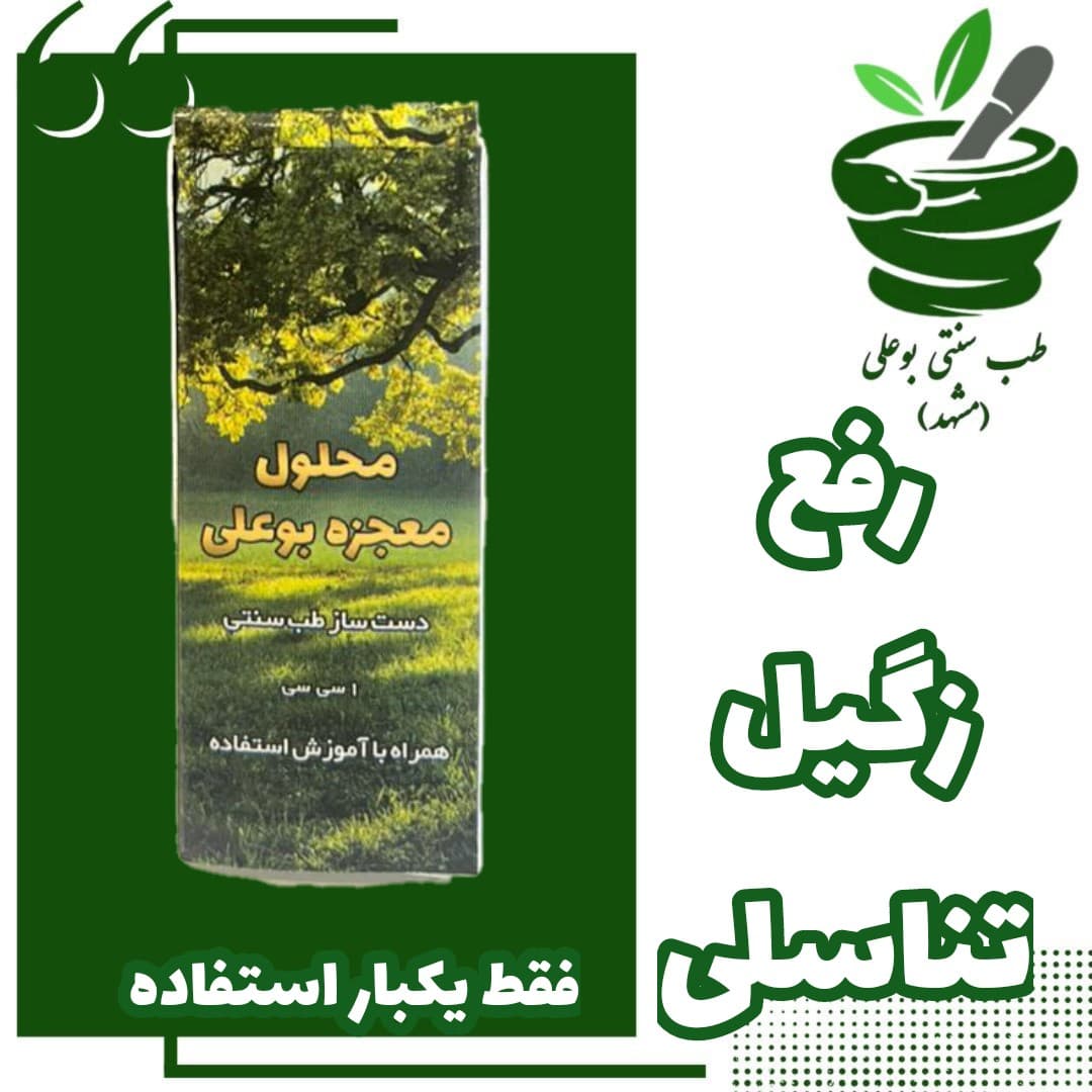 زگیل تناسلی فقط یکبار استفاده ترکیب گیاهی