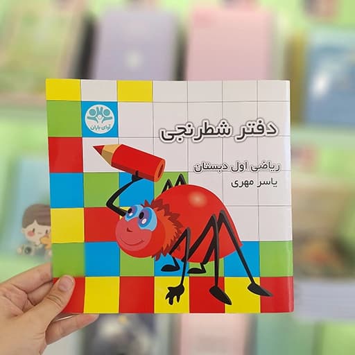 کتاب یاسر مهری (دفتر شطرنجی)