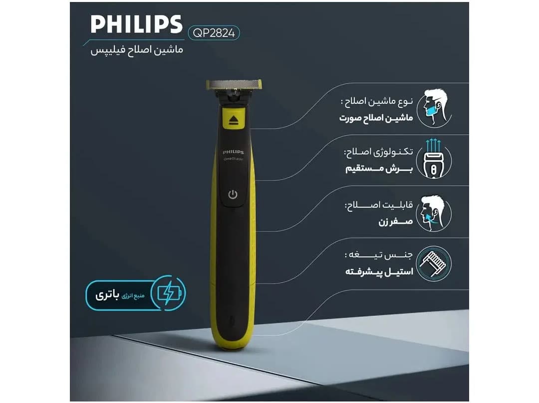 ماشین اصلاح فیلیپس مدل وان بلید 10/QP2824 | ضد آب اصل — تصویر ۳