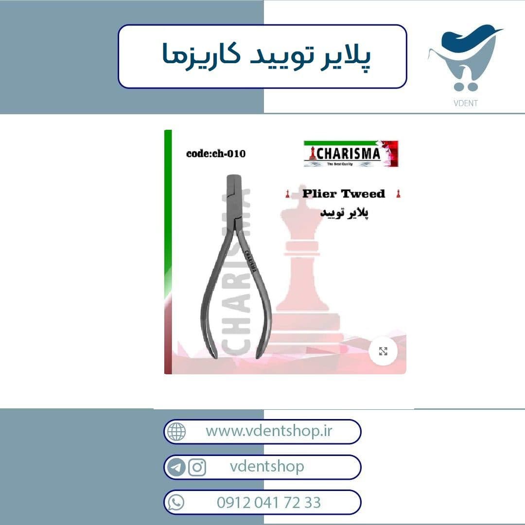 پلایر تویید کاریزما