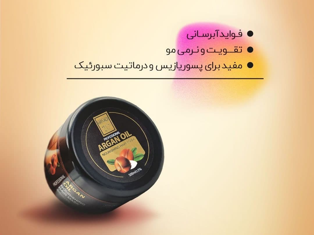 ماسک مو مغذی هانادی حاوی روغن آرگان | فاقد سولفات 500میل — تصویر ۳