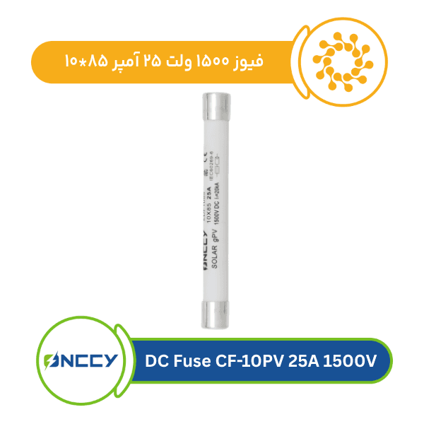 فیوز 1500ولت 25 آمپر 10*85 مدل DC Fuse CF-10P-V1500V - شرکت شید انرژی هامون