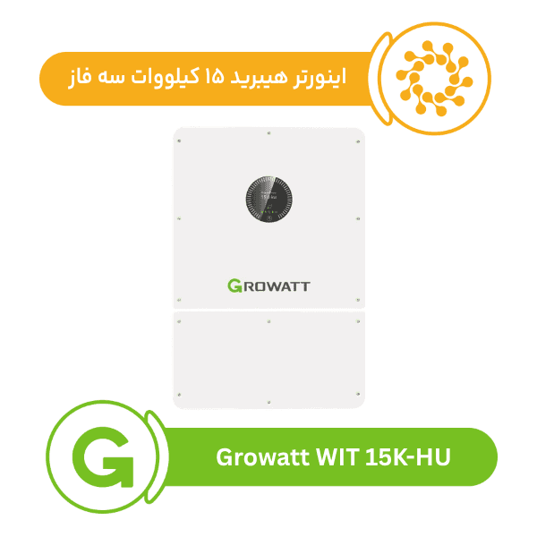 اینورتر هیبریدی سه فاز گرووات WIT 4-15K-HU