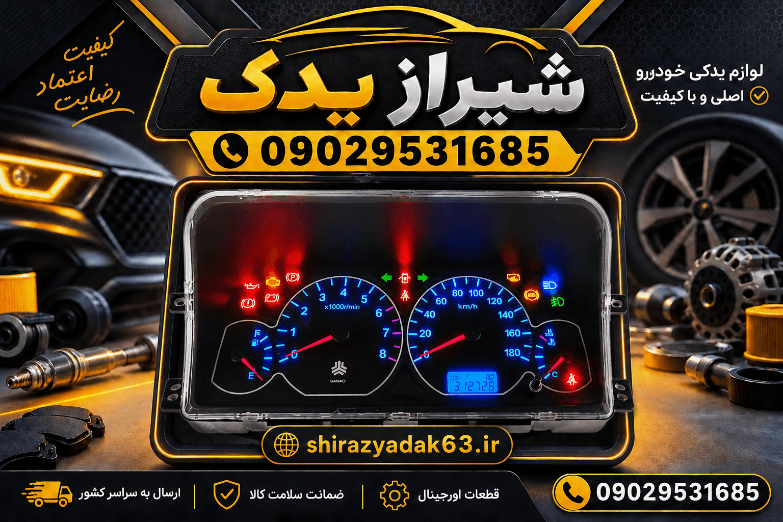 صفحه کیلومتر پراید دوگانه(باشماره کیلومتر دلخواه)