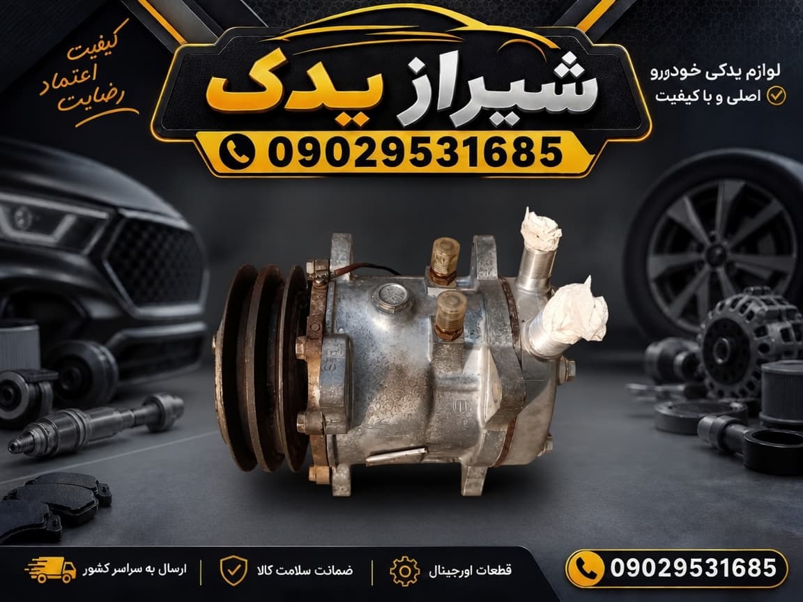 کمپرسور نیسان دو تسمه ساندن ژاپنی اصلی